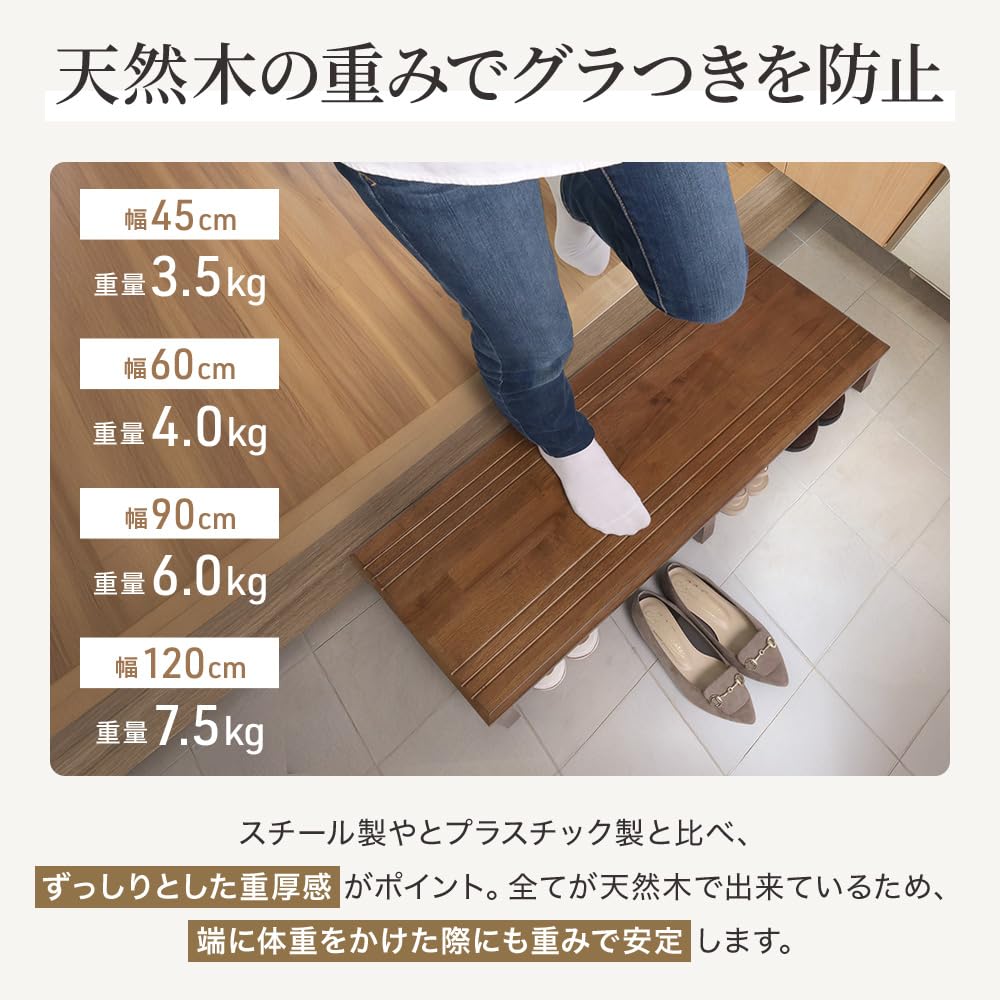 Amazon｜玄関台 幅45㎝ 木製 天然木 踏み台 高さ13cm 転倒防止 段差